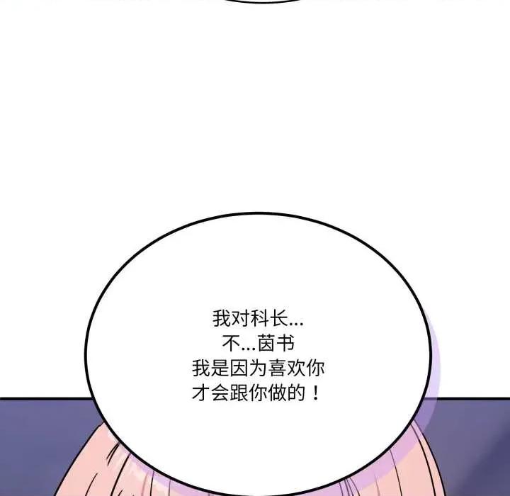 当狗不丢人 当狗不丢人27 当狗不丢人 第167页