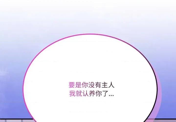 当狗不丢人 当狗不丢人28 当狗不丢人 第4页