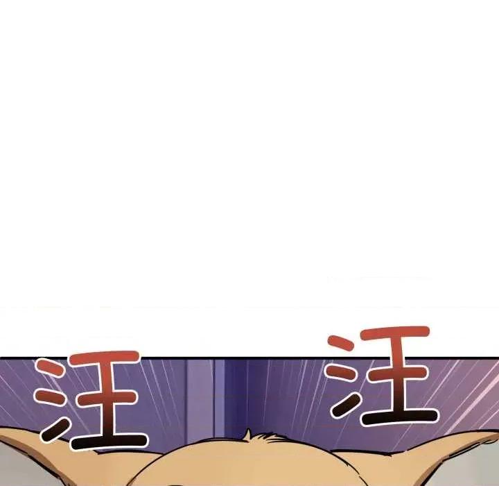 当狗不丢人 当狗不丢人28 当狗不丢人 第17页