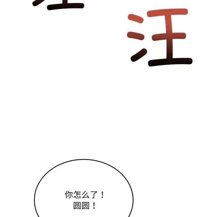 当狗不丢人 当狗不丢人28 当狗不丢人 第19页