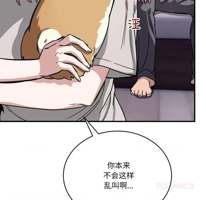 当狗不丢人 当狗不丢人28 当狗不丢人 第21页