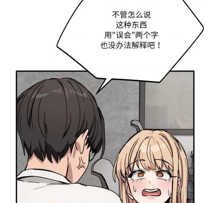 当狗不丢人 当狗不丢人28 当狗不丢人 第62页