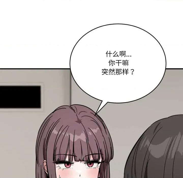 当狗不丢人 当狗不丢人28 当狗不丢人 第73页