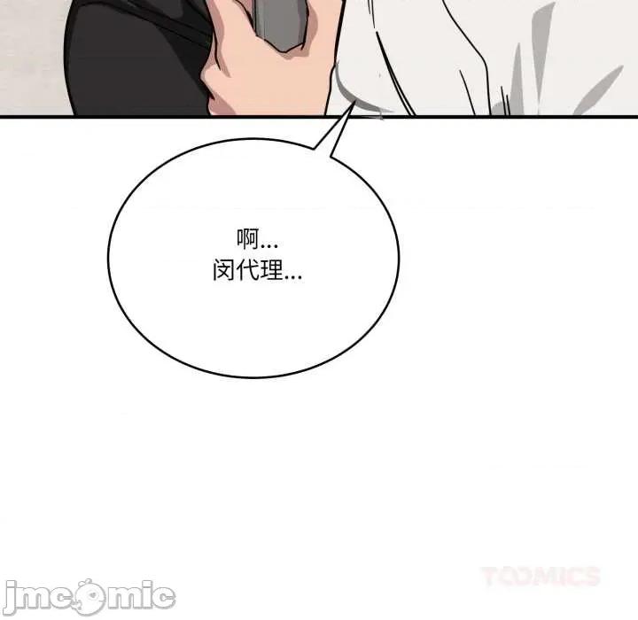 当狗不丢人 当狗不丢人28 当狗不丢人 第75页