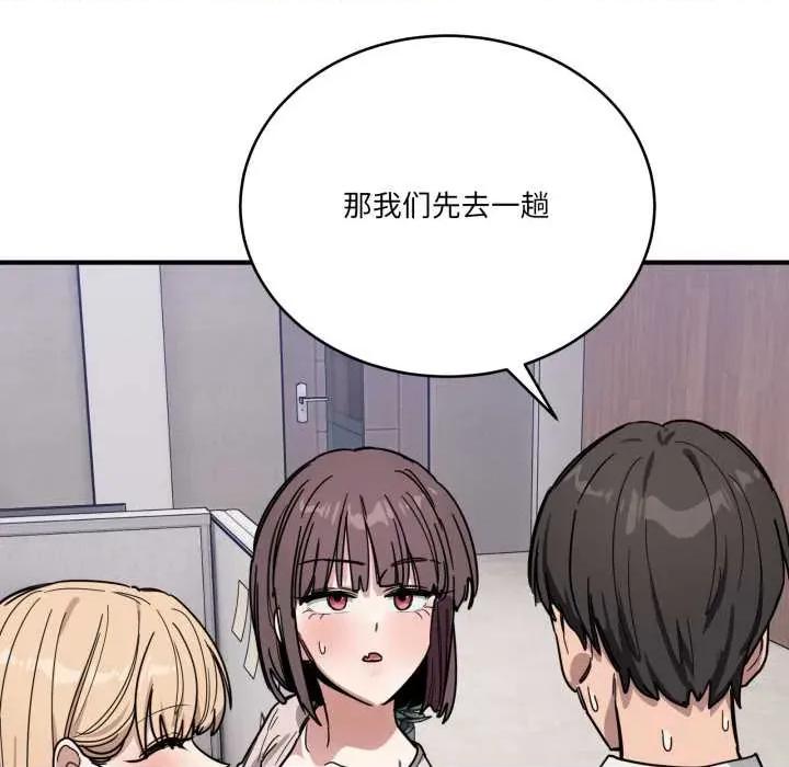 当狗不丢人 当狗不丢人28 当狗不丢人 第81页