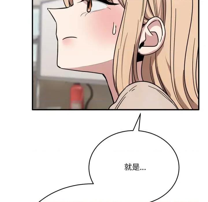 当狗不丢人 当狗不丢人28 当狗不丢人 第94页