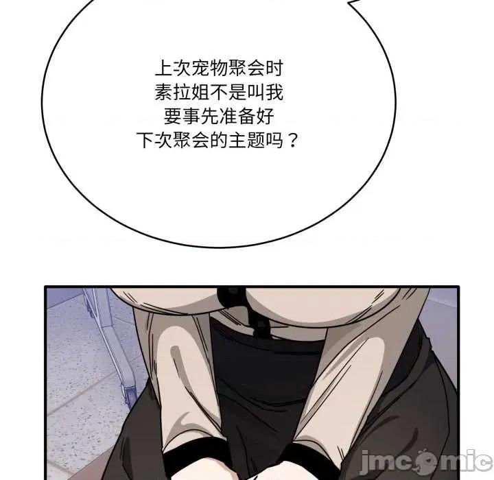 当狗不丢人 当狗不丢人28 当狗不丢人 第95页