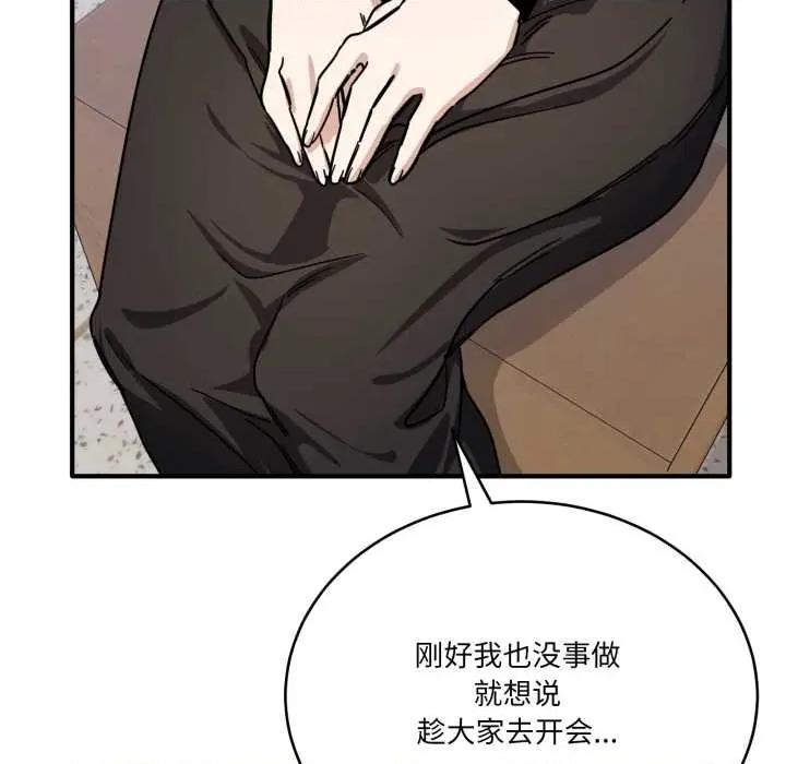 当狗不丢人 当狗不丢人28 当狗不丢人 第96页