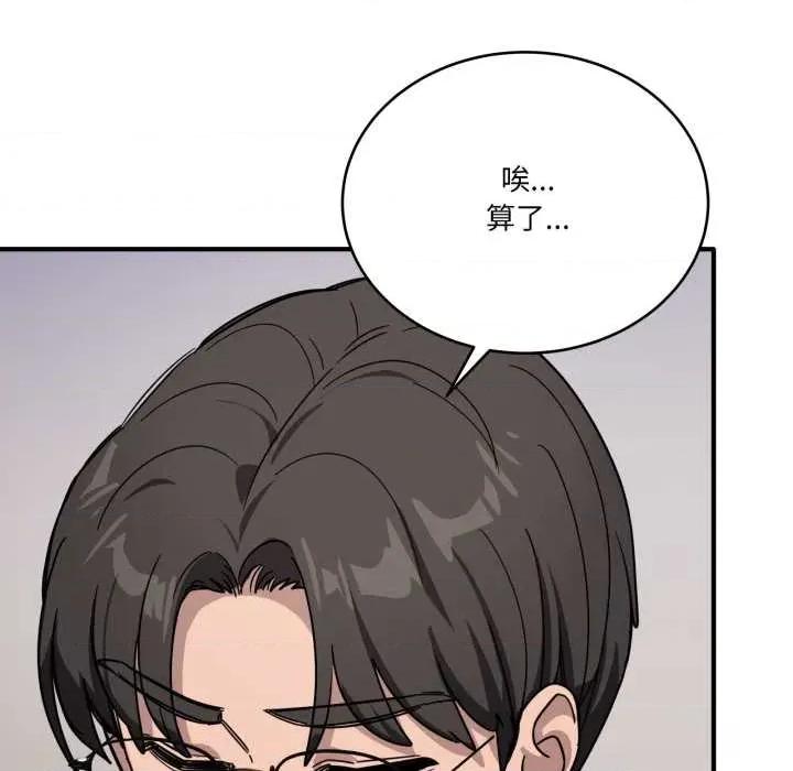 当狗不丢人 当狗不丢人28 当狗不丢人 第101页