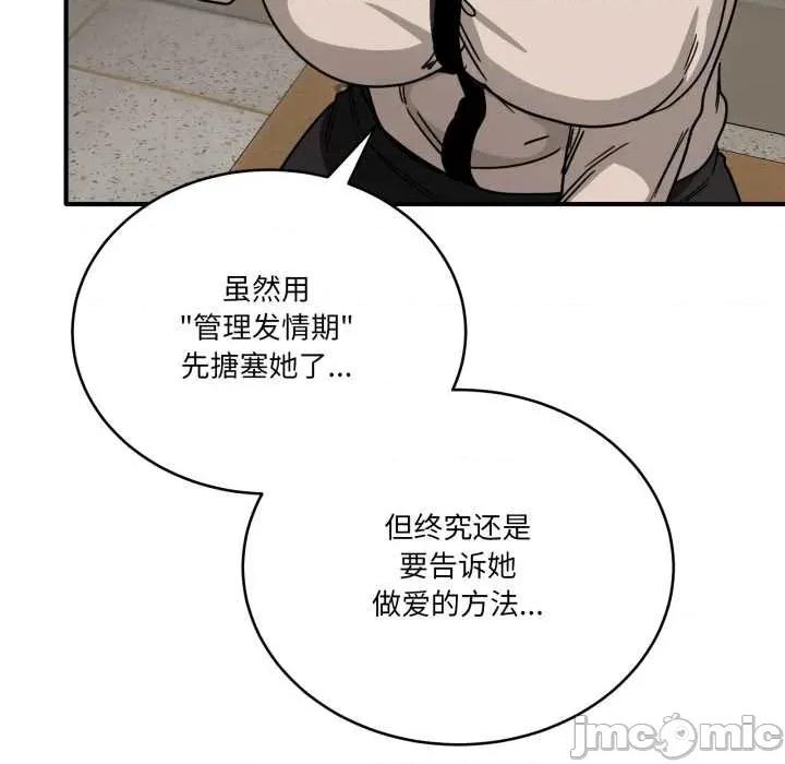 当狗不丢人 当狗不丢人28 当狗不丢人 第105页