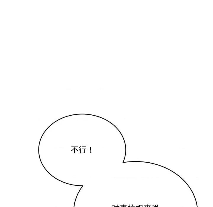 当狗不丢人 当狗不丢人28 当狗不丢人 第121页