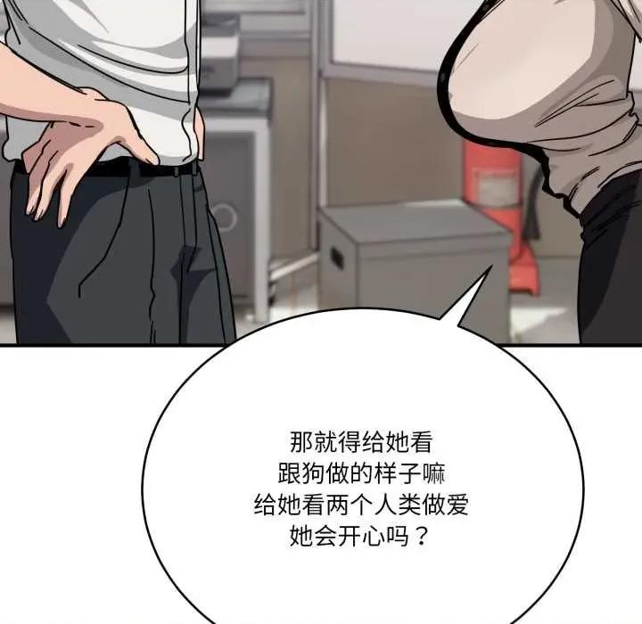 当狗不丢人 当狗不丢人28 当狗不丢人 第123页