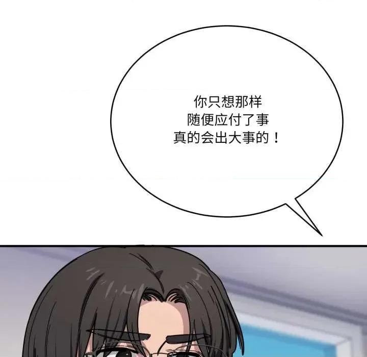 当狗不丢人 当狗不丢人28 当狗不丢人 第127页