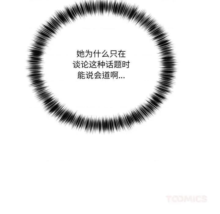 当狗不丢人 当狗不丢人28 当狗不丢人 第129页