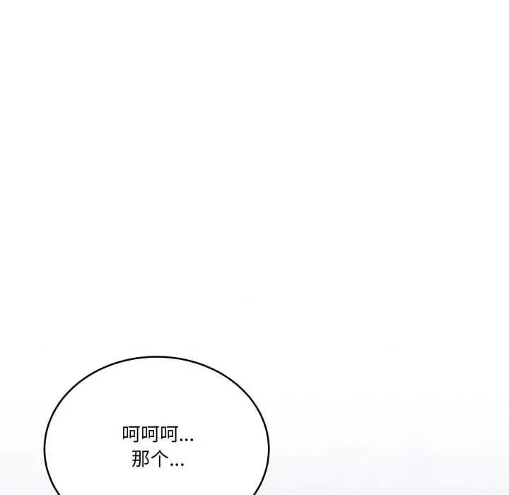 当狗不丢人 当狗不丢人28 当狗不丢人 第132页