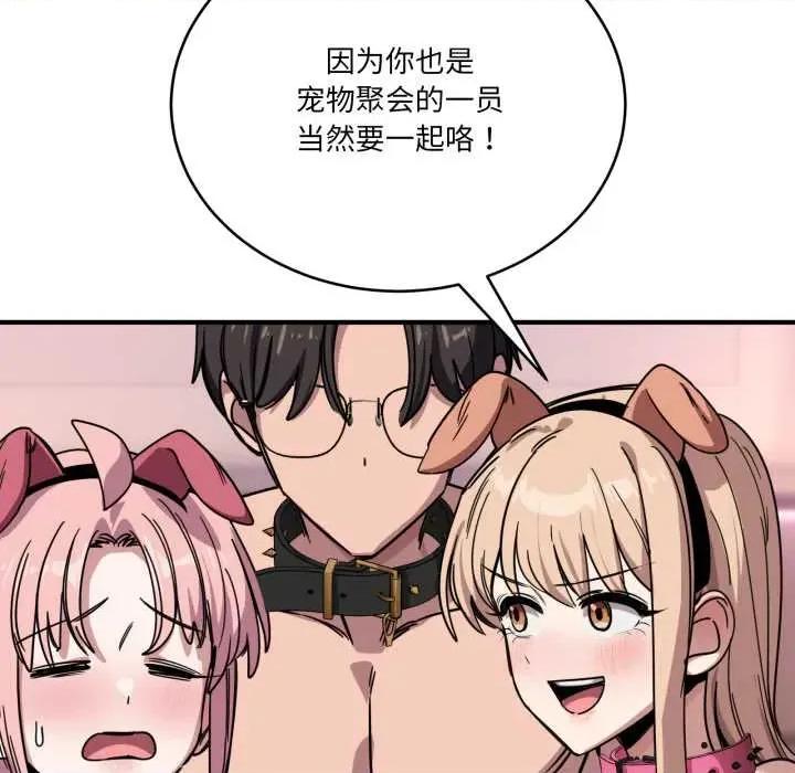 当狗不丢人 当狗不丢人28 当狗不丢人 第148页