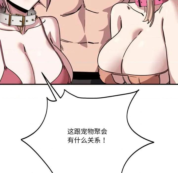 当狗不丢人 当狗不丢人28 当狗不丢人 第149页