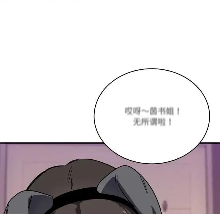当狗不丢人 当狗不丢人28 当狗不丢人 第153页
