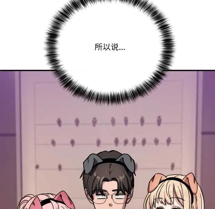 当狗不丢人 当狗不丢人28 当狗不丢人 第156页