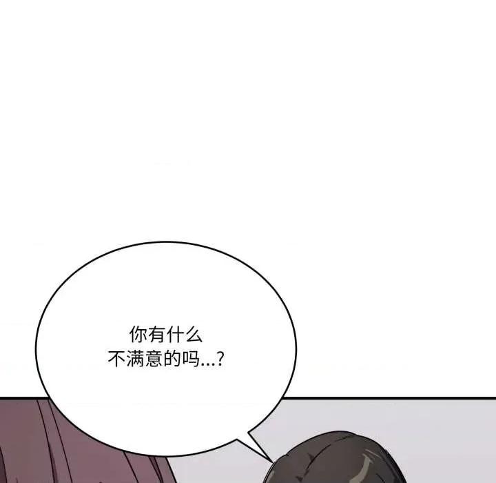 当狗不丢人 当狗不丢人31 当狗不丢人 第44页