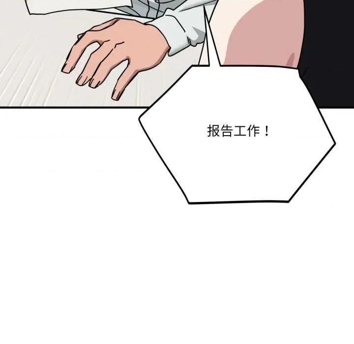 当狗不丢人 当狗不丢人31 当狗不丢人 第61页