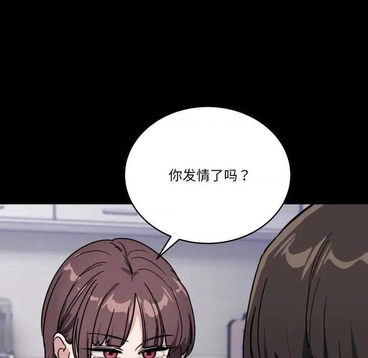 当狗不丢人 当狗不丢人31 当狗不丢人 第71页