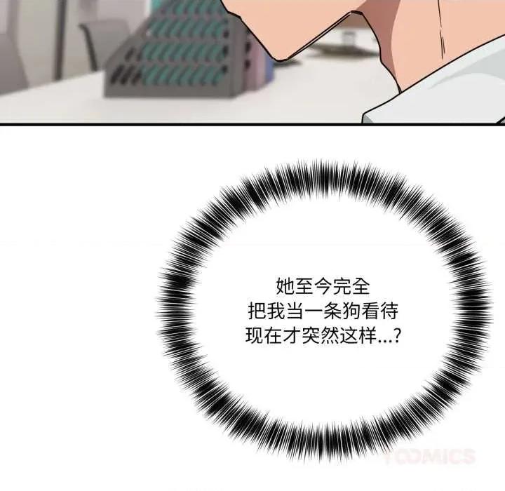 当狗不丢人 当狗不丢人31 当狗不丢人 第84页