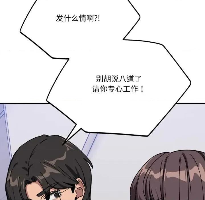 当狗不丢人 当狗不丢人31 当狗不丢人 第101页