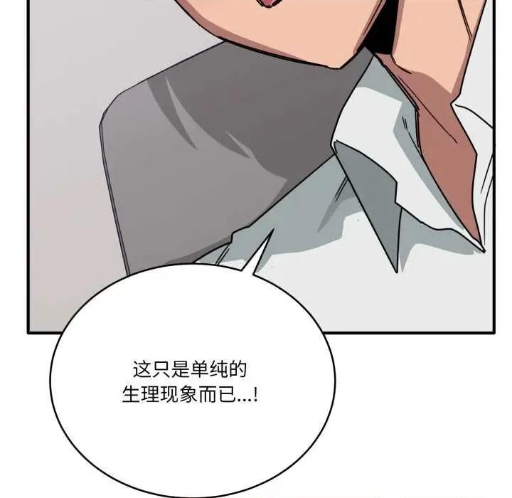 当狗不丢人 当狗不丢人31 当狗不丢人 第121页
