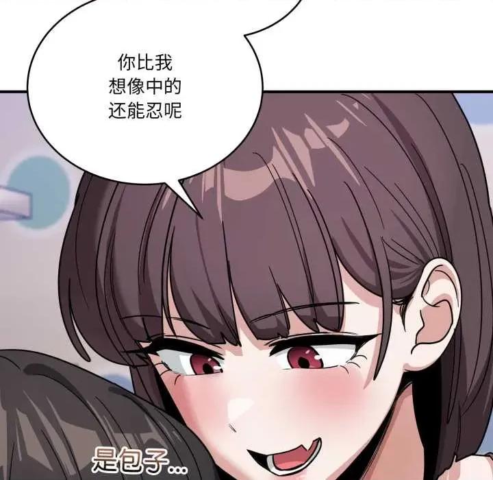 当狗不丢人 当狗不丢人32 当狗不丢人 第22页