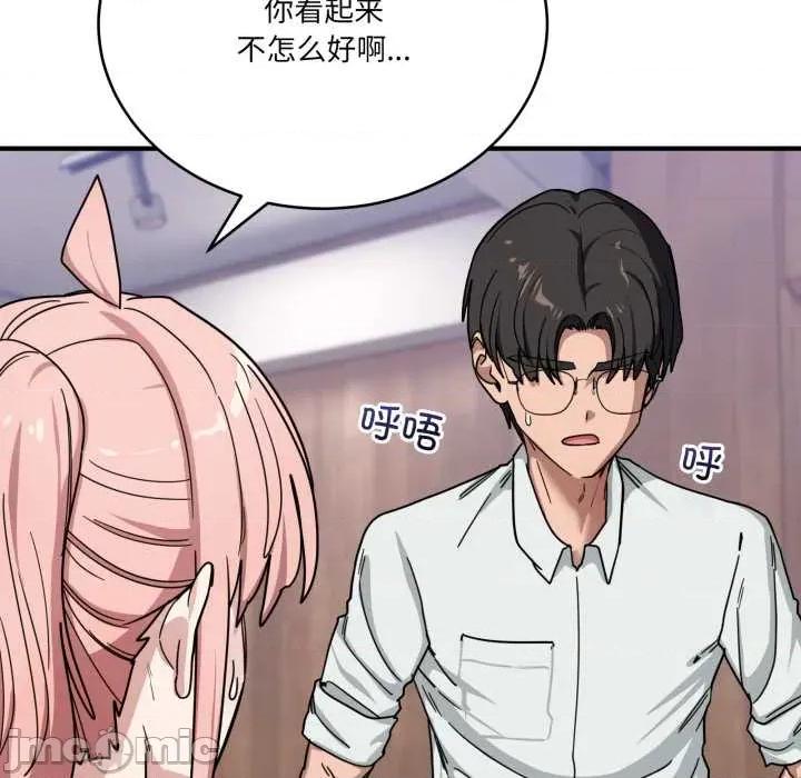 当狗不丢人 当狗不丢人32 当狗不丢人 第85页
