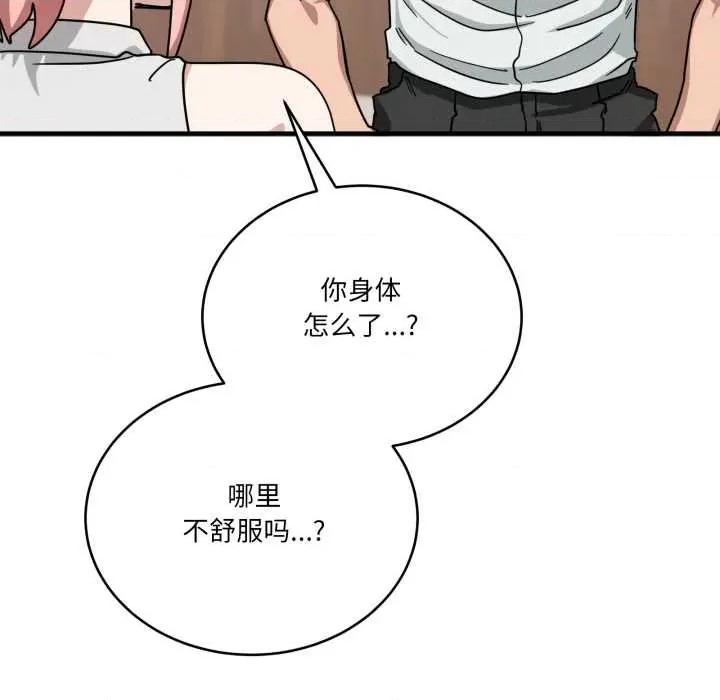 当狗不丢人 当狗不丢人32 当狗不丢人 第86页