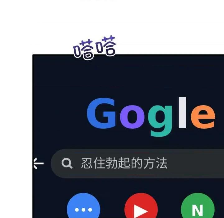 当狗不丢人 当狗不丢人32 当狗不丢人 第99页