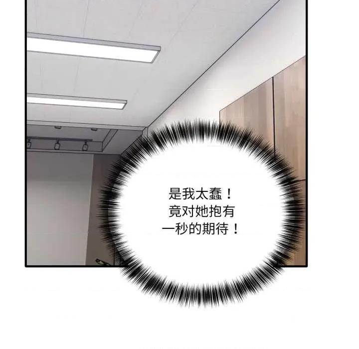 当狗不丢人 当狗不丢人32 当狗不丢人 第121页