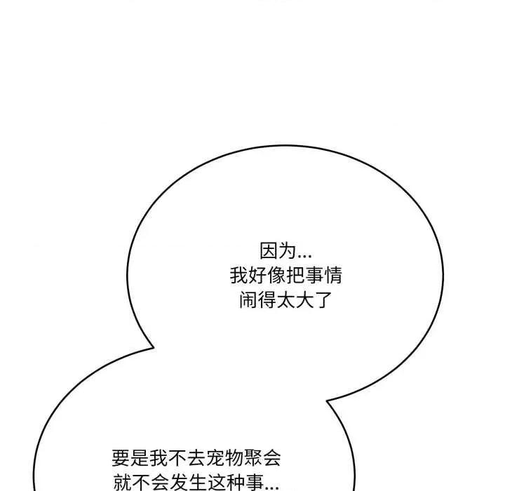 当狗不丢人 当狗不丢人32 当狗不丢人 第146页