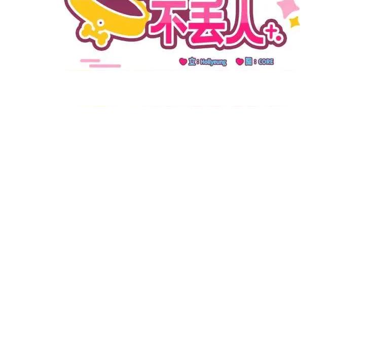 当狗不丢人 当狗不丢人33 当狗不丢人 第54页