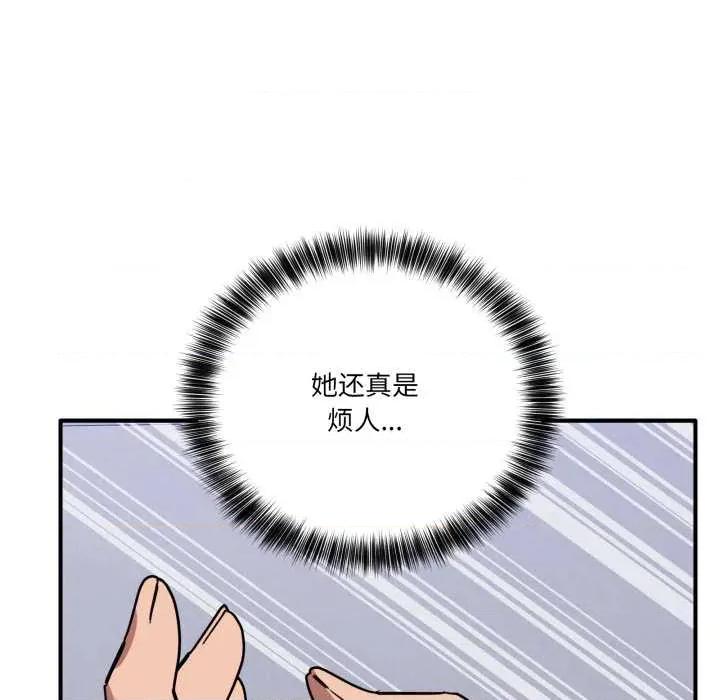 当狗不丢人 当狗不丢人33 当狗不丢人 第88页