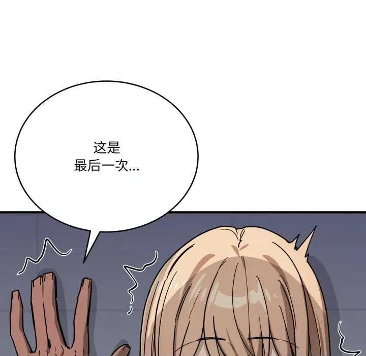 当狗不丢人 当狗不丢人33 当狗不丢人 第139页