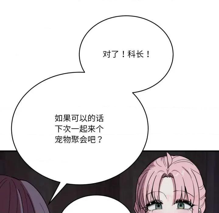 当狗不丢人 当狗不丢人 第39页