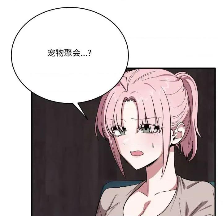 当狗不丢人 当狗不丢人 第42页