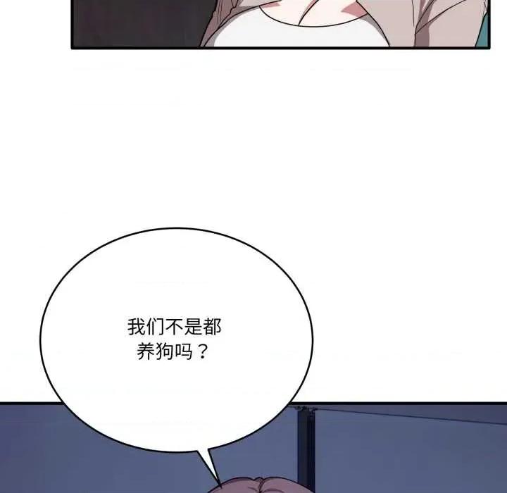 当狗不丢人 当狗不丢人 第43页