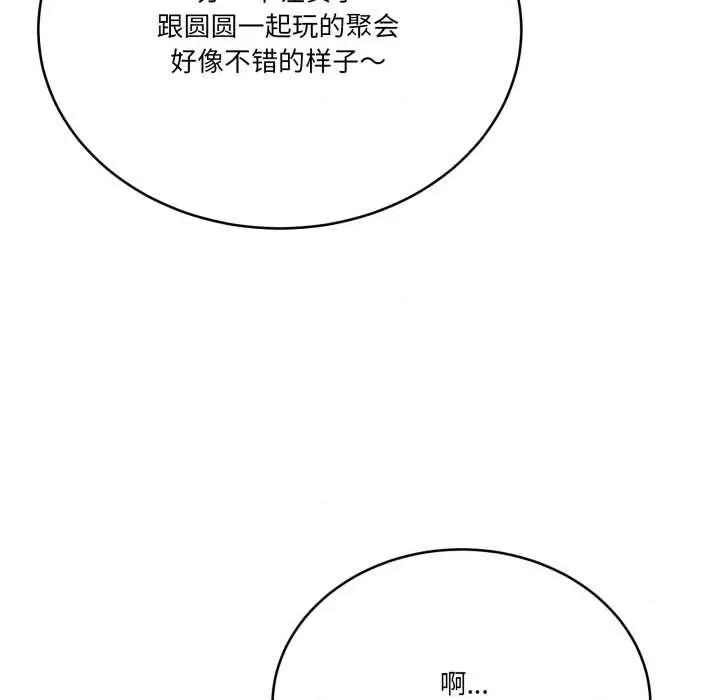 当狗不丢人 当狗不丢人 第46页