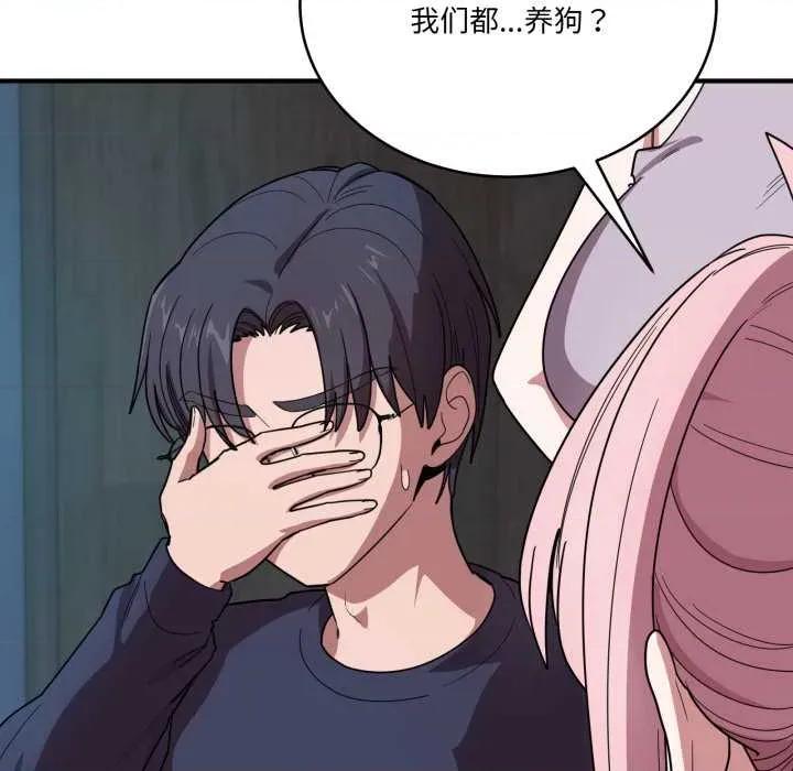 当狗不丢人 当狗不丢人 第47页