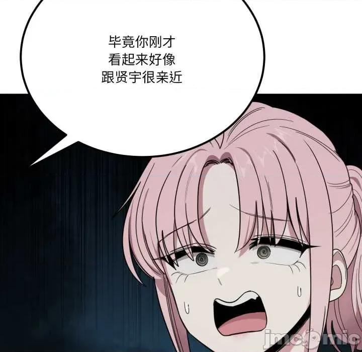 当狗不丢人 当狗不丢人 第55页