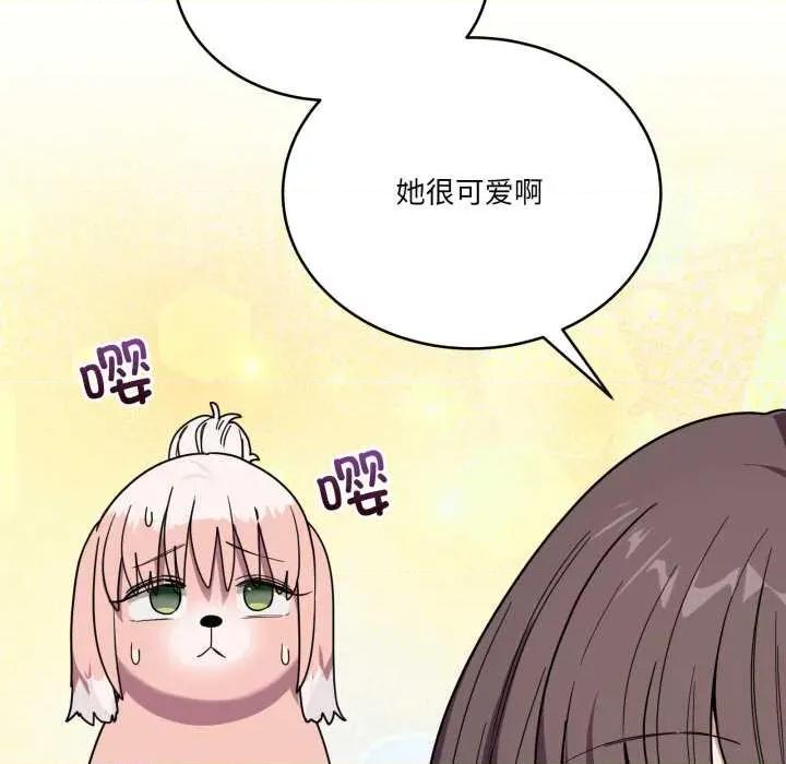 当狗不丢人 当狗不丢人 第79页