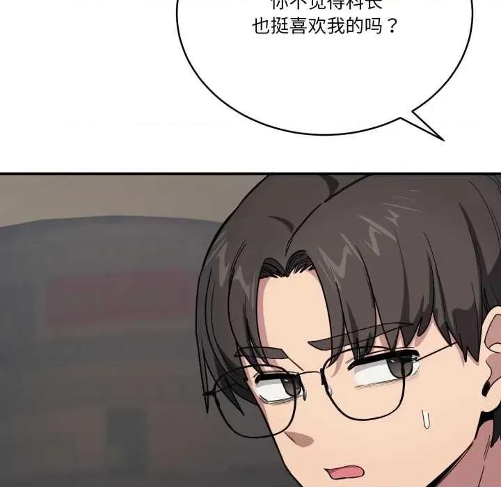 当狗不丢人 当狗不丢人 第82页
