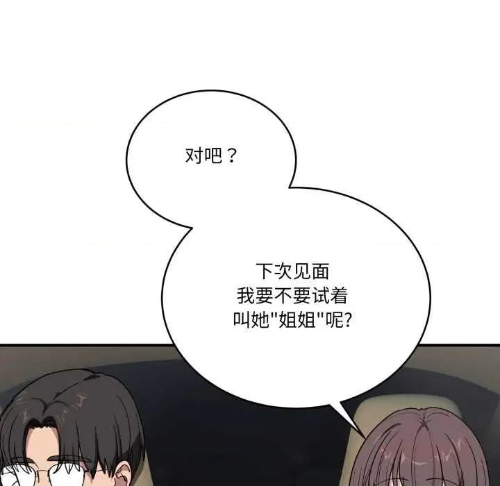 当狗不丢人 当狗不丢人 第84页