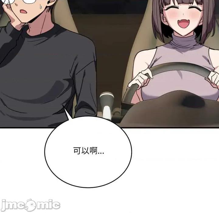 当狗不丢人 当狗不丢人 第85页