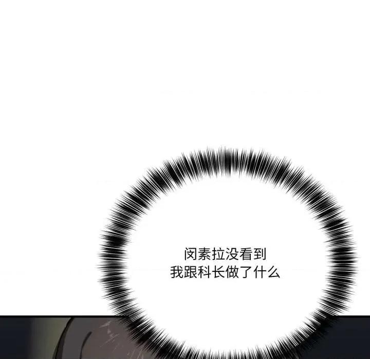 当狗不丢人 当狗不丢人 第86页