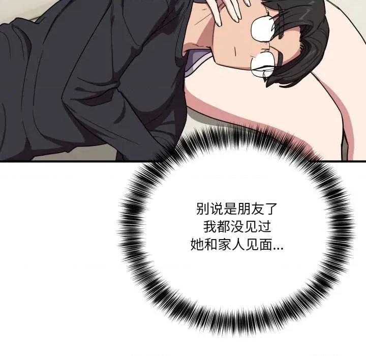 当狗不丢人 当狗不丢人 第96页